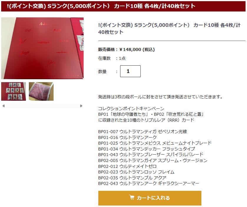 manzokuyaH's tweet image. 【#ウルトラマンカードゲーム】#UCG
コレクションポイントキャンペーン
Sランクアイテムが入荷致しました👍👍👍
↓通販はこちらから↓
shopmanzokuya.com/products/detai…
