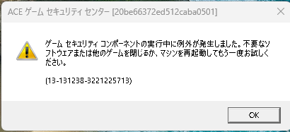 デルタフォース起動して数分経つとこのエラーでゲームがクラッシュし