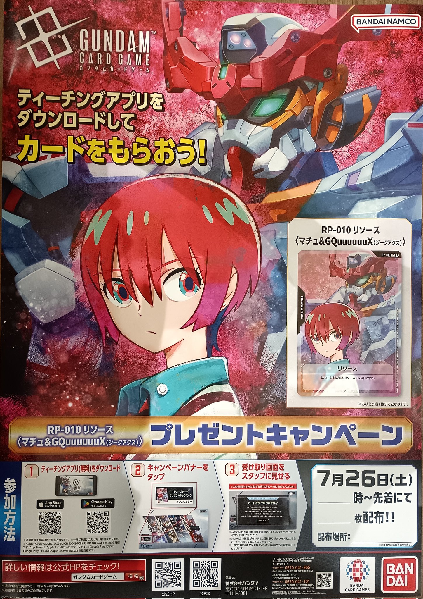 リソースカード　マチュ　ジークアクス 30枚セット　帯付き RP-010 リソース マチュ ＆ GQuuuuuuX ジークアクス ガンダム