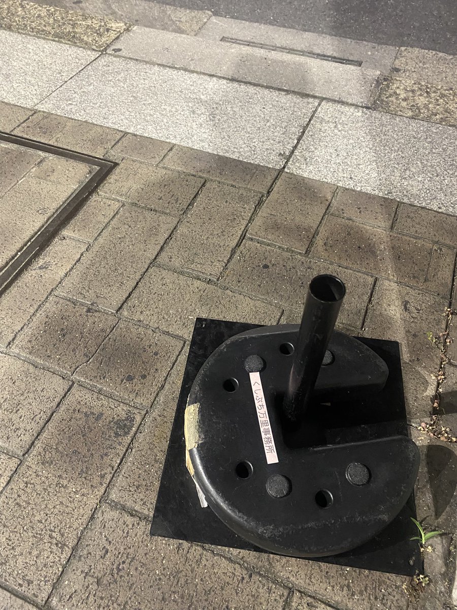 gyolawyer's tweet image. おぉ〜い! くしぶち万里議員 殿
総武線小岩駅南口に貴事務所の幟旗スタンドが7月18日(金)から7月26日(土)まで放置状態よ…
みっともないので片付けるように‼️
#くしぶち万里
#れいわ新選組