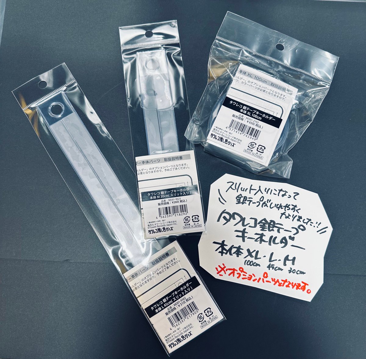 TOWER_Namba's tweet image. 【#タワレコ推し活グッズ】
長い銀テープもこれで🙌
「タワレコ 銀テープキーホルダー 本体」
M・L・LXサイズ
tower.jp/article/featur…
ライブなどでゲットした銀テをキーホルダーにして持ち歩けたりお部屋に飾ったり。
大人気の銀テープキーホルダー 本体パーツ!
入口すぐACCコーナーにて取扱中🍀