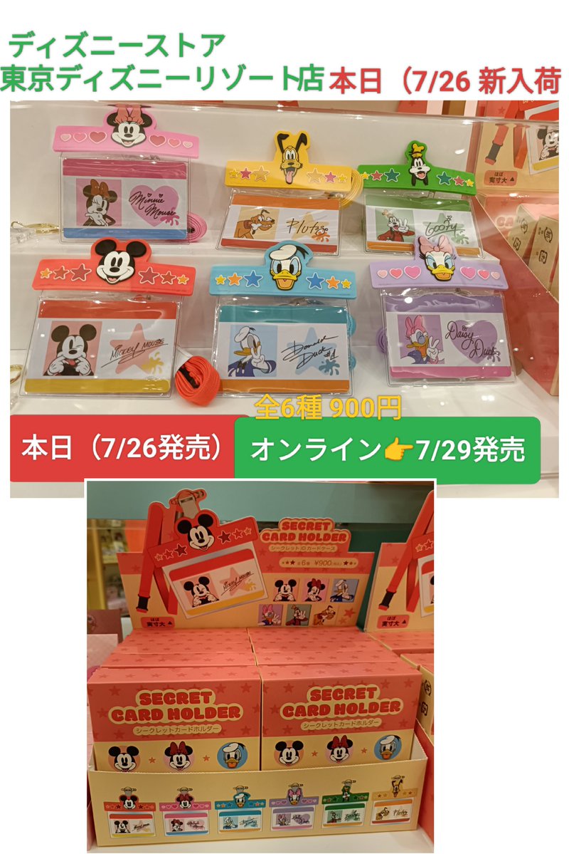 disney_tdr_plan's tweet image. 本日発売 〉ミキフレ サイン入 カードホルダー ランダム,シークレット グッズ
シークレットカードホルダー
ストラップ カード ホルダー
ミッキー
ミニーちゃん
ドナルド
デイジー
グーフィー
プルート
ディズニーストア
東京ディズニーリゾート店 販売中
オンライン 7/29
#TDR_now
#TDR_MD
#TDR__now