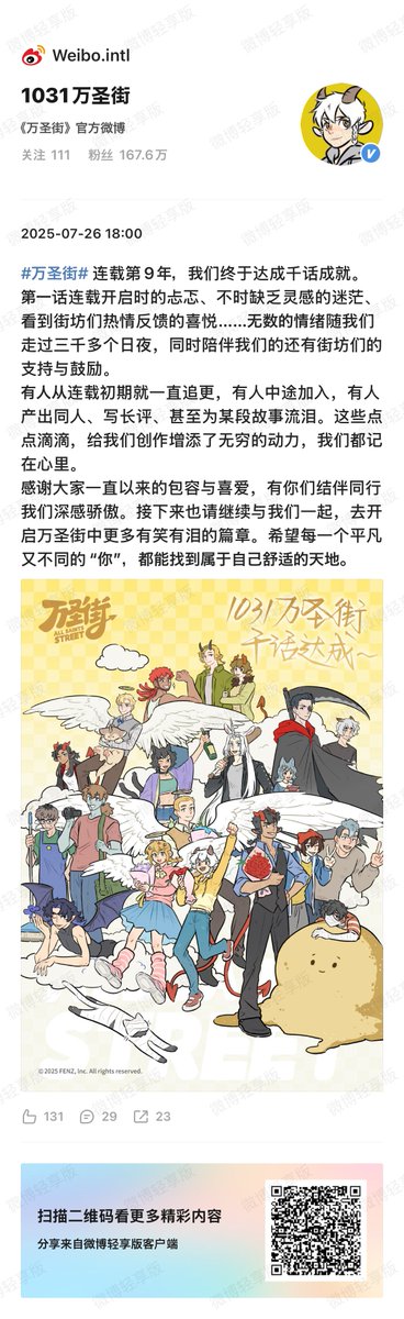 1o31WSJ's tweet image. 万聖街1000話記念イラストが掲載されました。おめでとうございます🎉
添えられたメッセージは長文のため、サイトに翻訳文を掲載しています。是非お読みください!
#万聖街 #万圣街 #allsaintsstreet
【紹介ページ】
1031database.notion.site/1000-23c38e3b4…
weibo:weibo.com/3027361555/PCT…