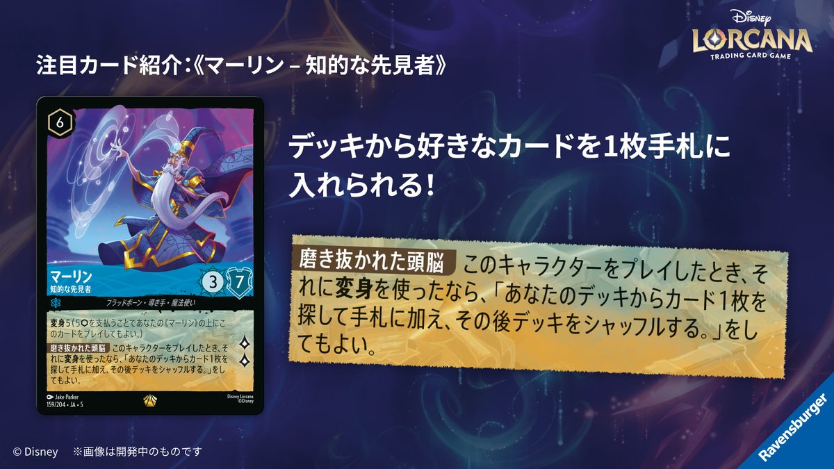 DisneyLOR_JP's tweet image. 【商品情報💌】
ディズニーロルカナ公式YouTubeにて
ご紹介した最新情報をお届け!
✨9月6日(土)発売✨
#ディズニーロルカナ
#星々の輝き
豪華な効果を持ったカードを多数収録!
商品情報はこちら✅
takaratomy.co.jp/products/disne…