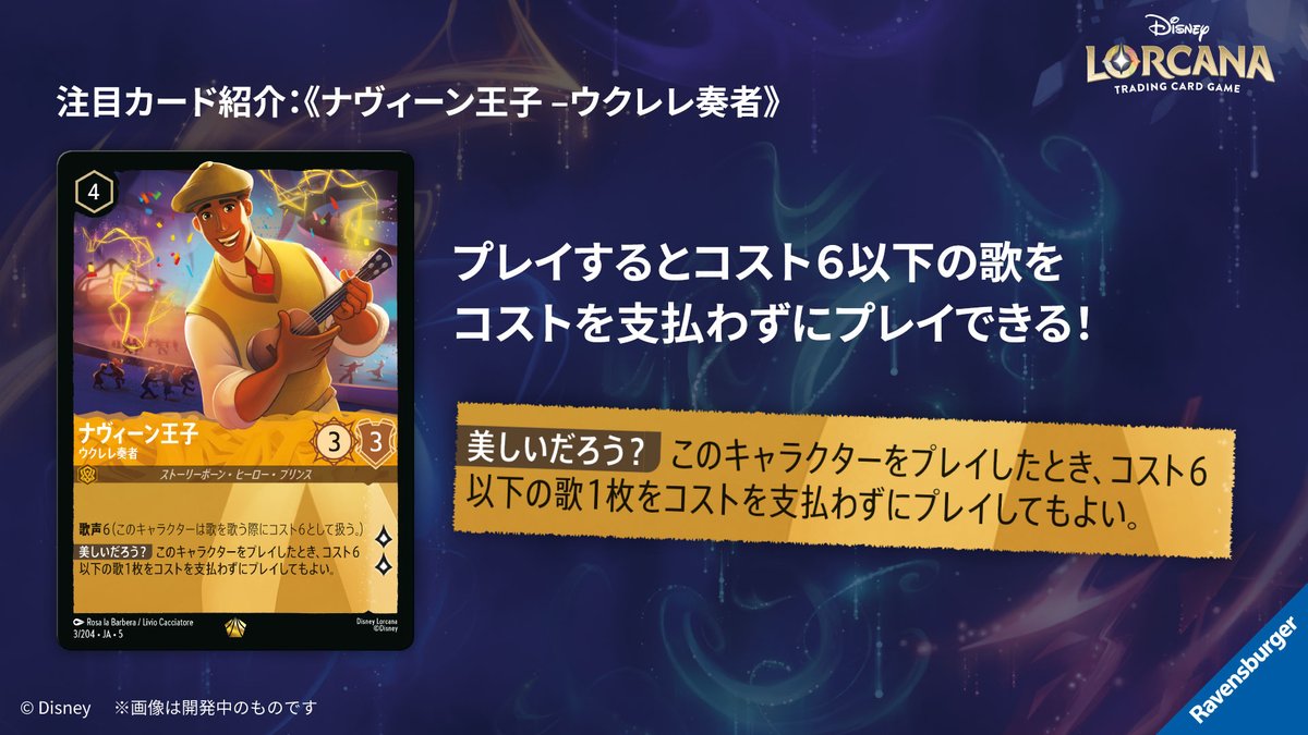 DisneyLOR_JP's tweet image. 【商品情報💌】
ディズニーロルカナ公式YouTubeにて
ご紹介した最新情報をお届け!
✨9月6日(土)発売✨
#ディズニーロルカナ
#星々の輝き
豪華な効果を持ったカードを多数収録!
商品情報はこちら✅
takaratomy.co.jp/products/disne…