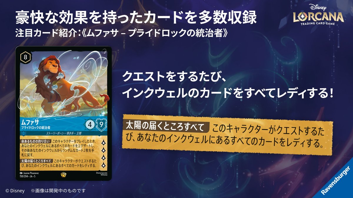 DisneyLOR_JP's tweet image. 【商品情報💌】
ディズニーロルカナ公式YouTubeにて
ご紹介した最新情報をお届け!
✨9月6日(土)発売✨
#ディズニーロルカナ
#星々の輝き
豪華な効果を持ったカードを多数収録!
商品情報はこちら✅
takaratomy.co.jp/products/disne…