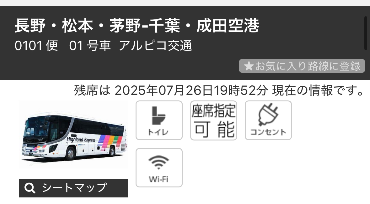 peach_mo's tweet image. 松本に早朝着く夜行バスは無いものだとずっと思い込んでいたけどあったのか……！知らんかった……