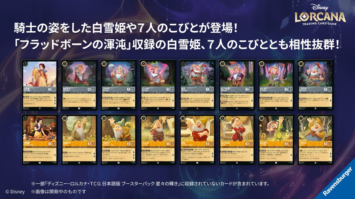 DisneyLOR_JP's tweet image. 【商品情報💌】
ディズニーロルカナ公式YouTubeにて
ご紹介した最新情報をお届け!
✨9月6日(土)発売✨
#ディズニーロルカナ
#星々の輝き
これまで登場したカードと組み合わせることで
デッキを強化できるカードを収録!
商品情報はこちら✅
takaratomy.co.jp/products/disne…