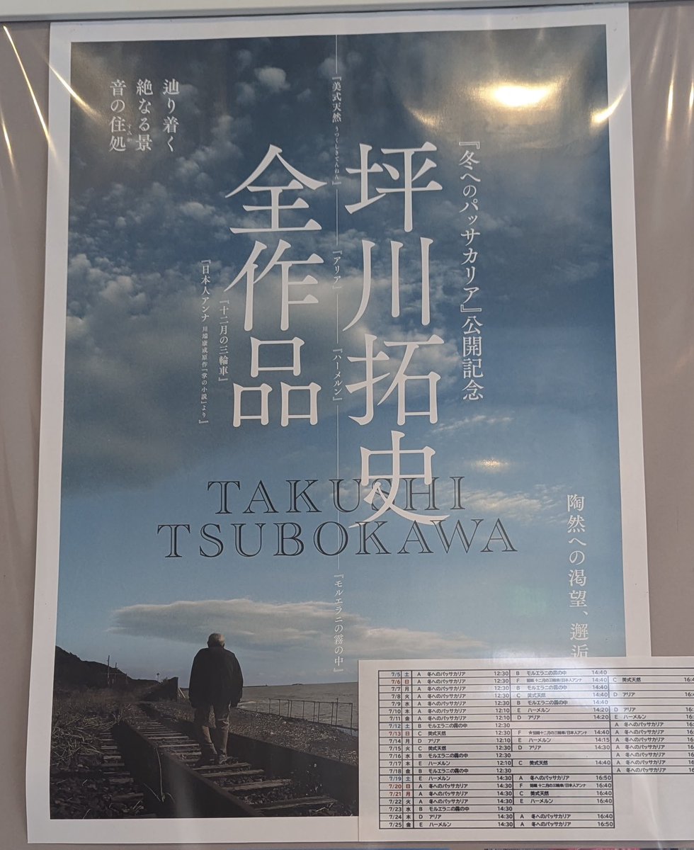kaoboooooooo's tweet image. やばい終わってしまう
と慌てて観てきた。
新作の短編3部作
美しい風景と老いて渋くて格好いい俳優さん達
潔良さも美しい。
#映画