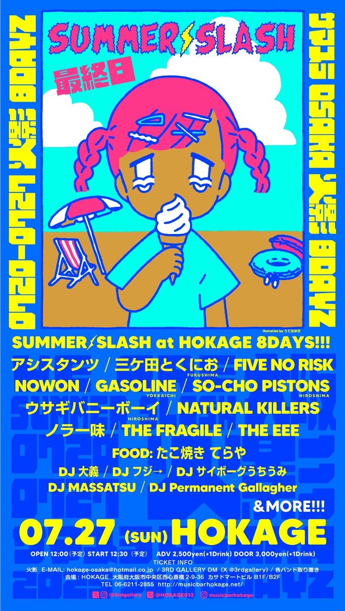 Asstnt_'s tweet image. 7/27⚡️SUMMER⚡️SLASH⚡️2025FINAL⚡️
アシスタンツ!トリです!
絶賛開催中の狂気のイベントサマスラ!
明日は遂に最終日🏝️🔥🔥🔥
振り絞って楽しみましょ!
USG&AGYA