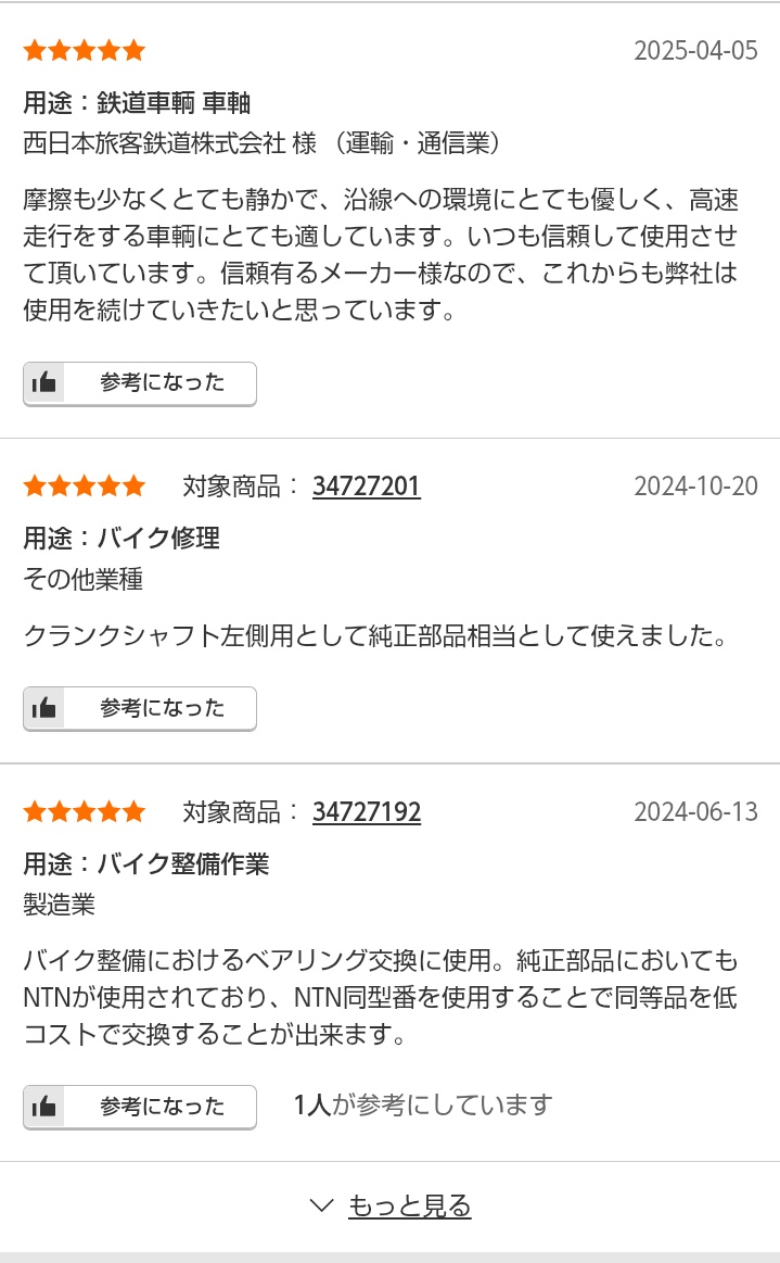 モノタロウでラビットに使うベアリング見てたら迫力のありすぎるユーザーレビューがあった