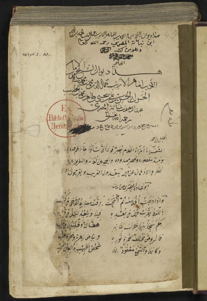 almaktutat's tweet image. نسخة نفيسة من كتاب "ديوان شعر" للعلامة الأديب جمال الدين أبي بكر محمد بن محمد بن محمد بن الحسن الجُذامي المصري، الشهير بابن نباتة (ت 768 هـ)، تامة متقنة، كتبت في حياة المصنف سنة 761 هـ،، وهي محفوظة بمكتبة برلين الوطنية في ألمانيا:
digital.staatsbibliothek-berlin.de/werkansicht?PP…
المنتخب