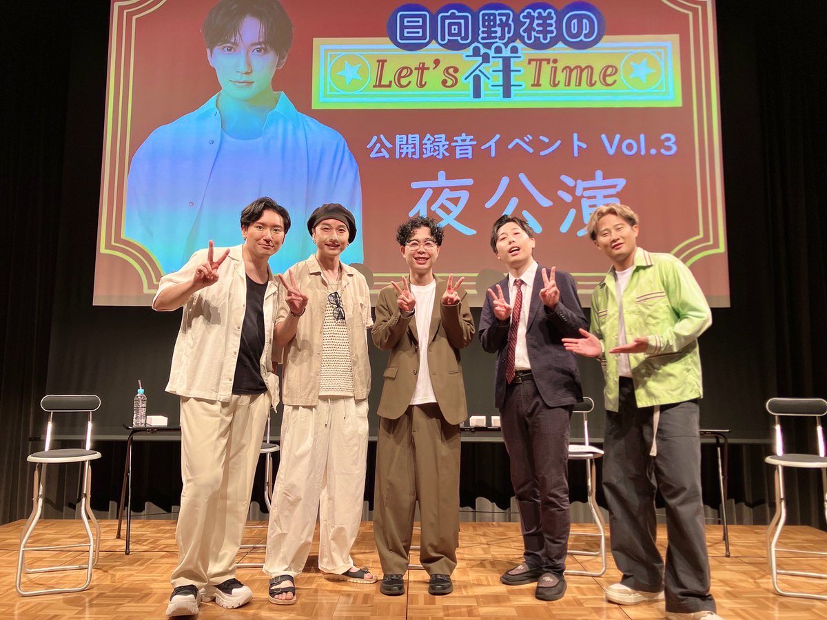 kei_hsgi1010's tweet image. 今日は「日向野祥のLet’s祥Time」の公開録音イベントにお邪魔してきました〜!
ご来場頂いた皆様ありがとうございました☺️
初めましてのフランスピアノさんやなるさんとのトークも楽しかったぁ♩
しょうは相変わらず🤣笑
早く飲みいきたいね〜!
昼公演ゲストのゆーきとも会えた✌️