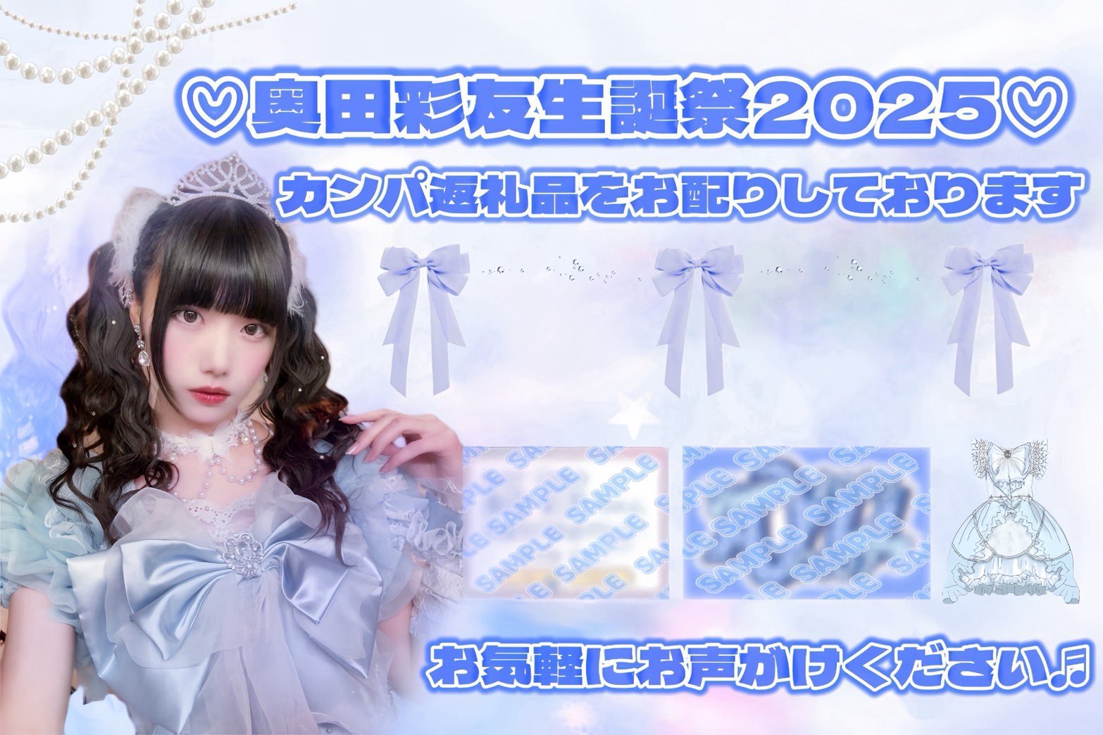 SWEET STEADY奥田彩友 生誕企画アカウント🐟💙 (@okudaayuseitan