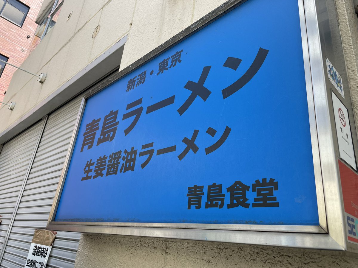 Street_DTM's tweet image. 久しぶりに🙏🍜