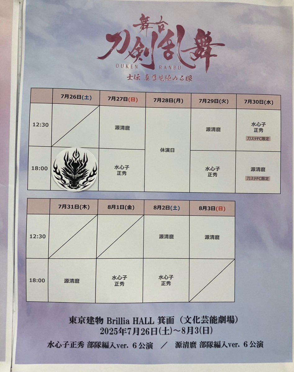 stage_touken's tweet image. 【御礼】
舞台『#刀剣乱舞』士伝 真贋見極める眼
本日7/26(土)より大阪公演がスタートしました✨
ご来場、誠にありがとうございました🎁
本公演では電子アンケートを実施しております。
みなさまのご意見・ご感想をお寄せください💨
form.run/@stagetoukenfo…
#刀ステ