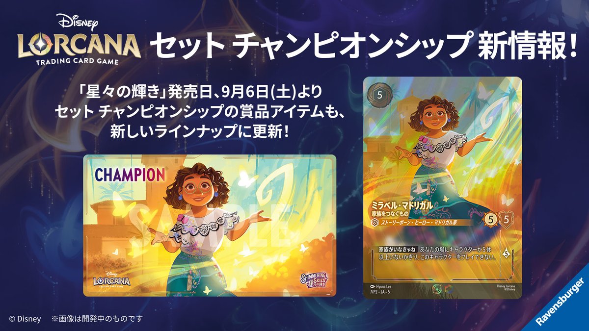 DisneyLOR_JP's tweet image. 【イベント情報💌】
ディズニーロルカナ公式YouTubeにて
ご紹介した最新情報をお届け!
#ディズニーロルカナ
#星々の輝き
発売日の9月6日(土)から✨
ショップ大会・交流会・セットチャンピオンシップで配布されるピンバッジなどの
賞品アイテムが新しいラインナップに更新🔥
