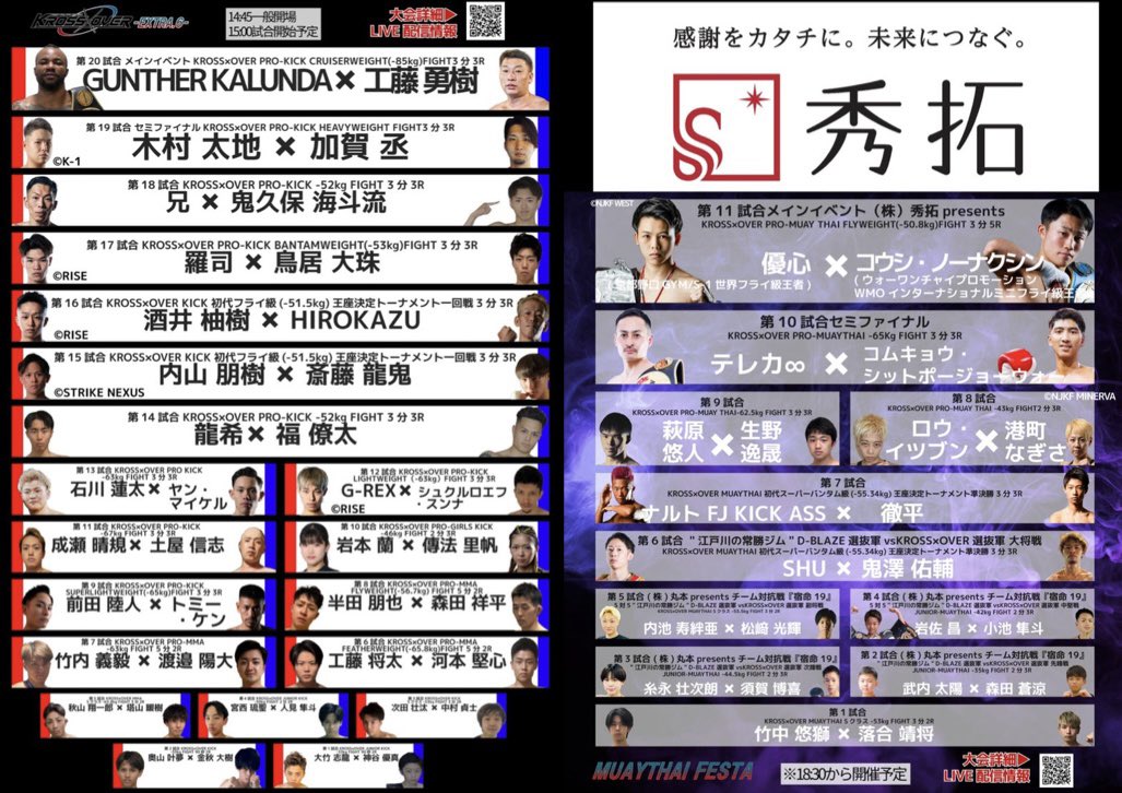 KROSSOVER【公式アカウント】 (@krossoverf) on Twitter photo 7.27(日)当日券🎫PPV LIVE情報📺
『KROSS×OVER -EXTRA.6-&KROSS×OVER MUAY THAI FESTA』
いよいよ明日GONG🥊💥💥
本日行われました前日計量の模様をアップ!
明日の決戦に向けて計量から熱き闘志を燃やす🔥
当日券&ツイキャスPPV LIVEにて生中継あり‼️
<a href="/KrossoverF/">KROSSOVER【公式アカウント】</a> #KROSSOVER 7.27(日)当日券🎫PPV LIVE情報📺
『KROSS×OVER -EXTRA.6-&KROSS×OVER MUAY THAI FESTA』
いよいよ明日GONG🥊💥💥
本日行われました前日計量の模様をアップ!
明日の決戦に向けて計量から熱き闘志を燃やす🔥
当日券&ツイキャスPPV LIVEにて生中継あり‼️
<a href="/KrossoverF/">KROSSOVER【公式アカウント】</a> #KROSSOVER