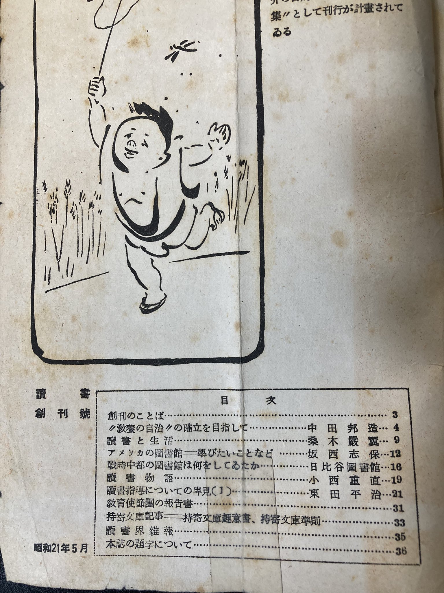 退読書歴　柳田國男　書物展望社 昭和8年　函　限定初版　函補修　小虫喰　本文良 退読書歴 柳田國男 書物展望社 昭和8年 函 限定初版 国男 函補修