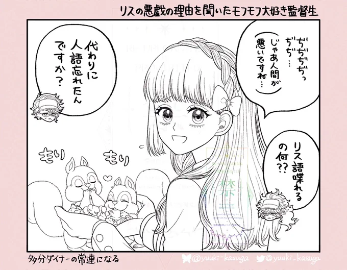 遅くなっちゃったけどダイナーイベントお疲れさまでした!

※モフモフ大好き女監督生顔出ます
監督生の中でケイト先輩の株が更に上がった 