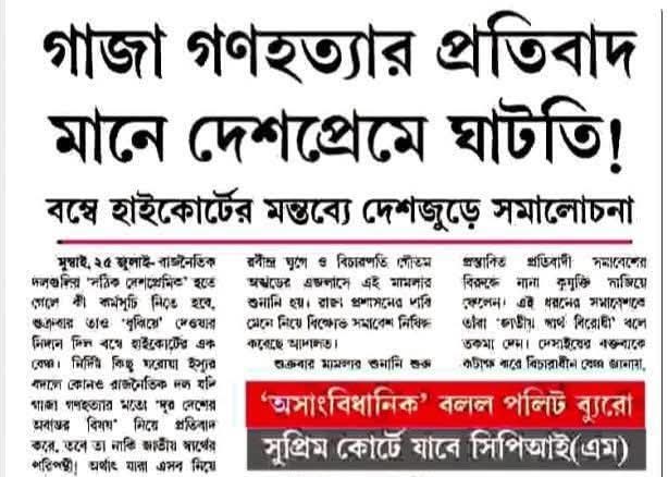 sayan2024's tweet image. মাকুদের খুব ফেটেছে, দেশদ্রোহীদের দেশদ্রোহী বলা অসাংবিধানিক না।
বামেদের চরিত্র:
বহুদিন ধরে
বহু ক্রোশ দূরে
ঘটনা দেখে শিউরে উঠেছি।
মিছিলে হেঁটেছি,
দেখতে পেয়েছি
গাজার অশ্রুবিন্দু।
দেখা হয় নাই চক্ষু মেলিয়া
মন্দিরের পাশে লাশ হয়ে থাকা বাংলাদেশের হিন্দু।
ইতি...
বামপন্থী