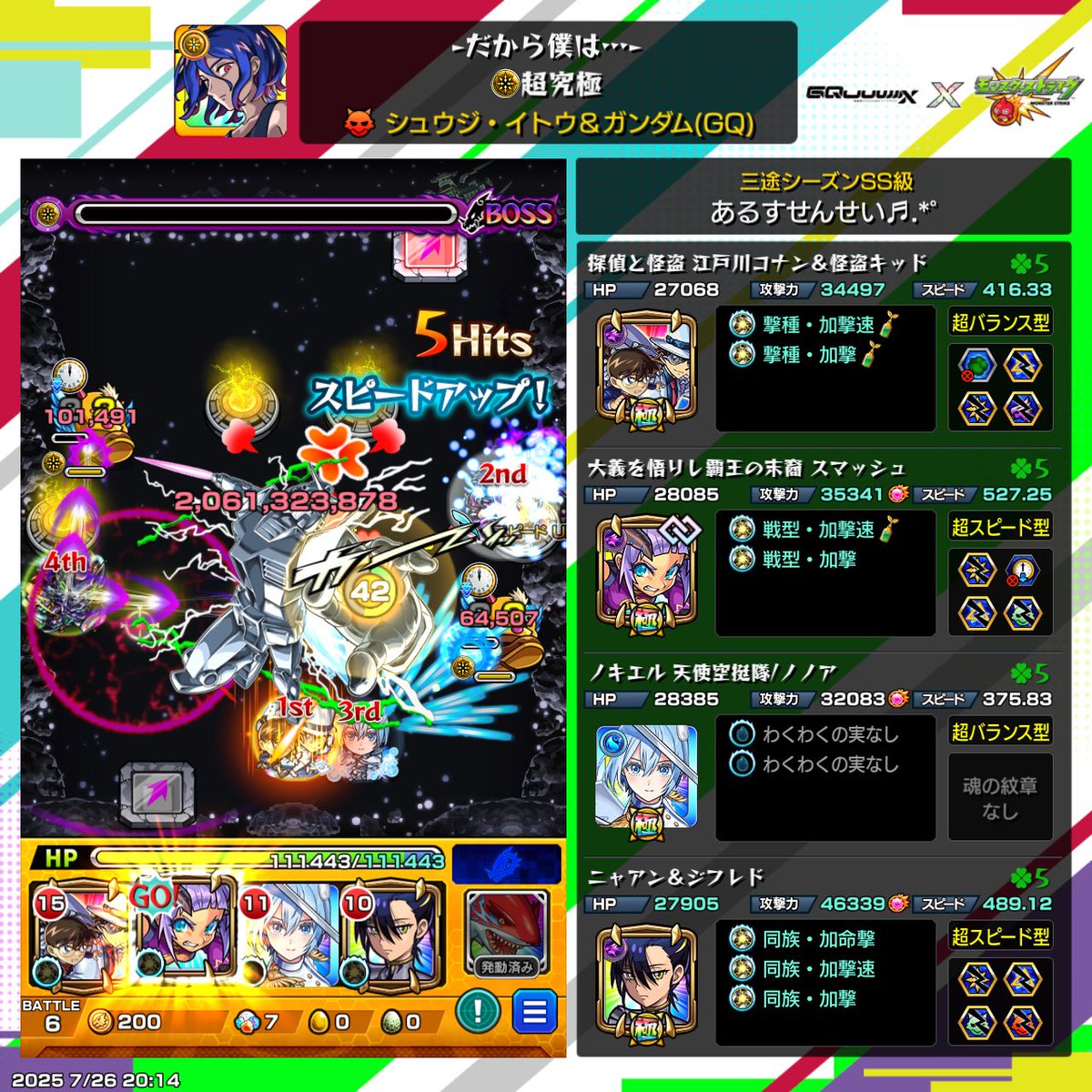 だから僕は… クリア完了！