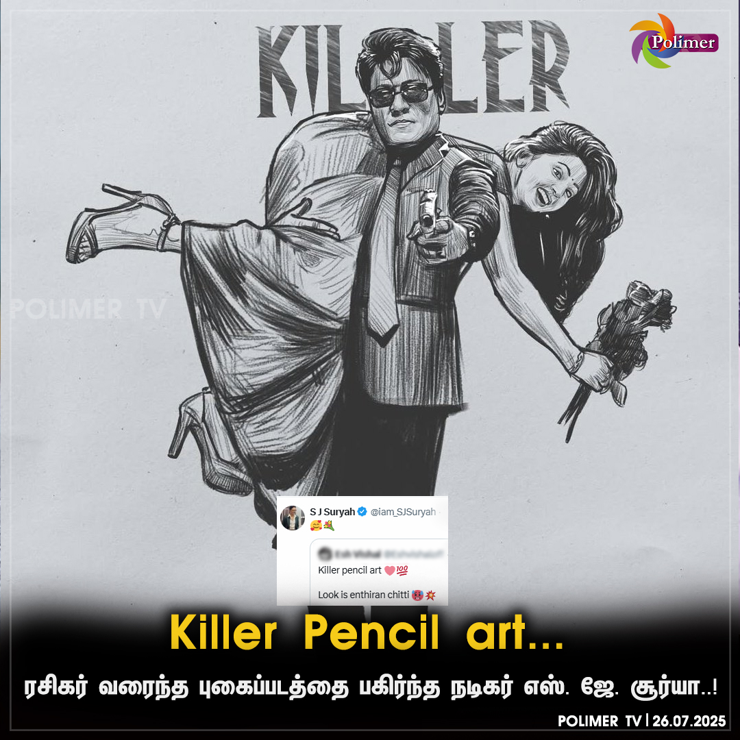 ரசிகர் வரைந்த புகைப்படத்தை பகிர்ந்த நடிகர் எஸ். ஜே. சூர்யா..!

#SJSURYA #Killer #Poster
