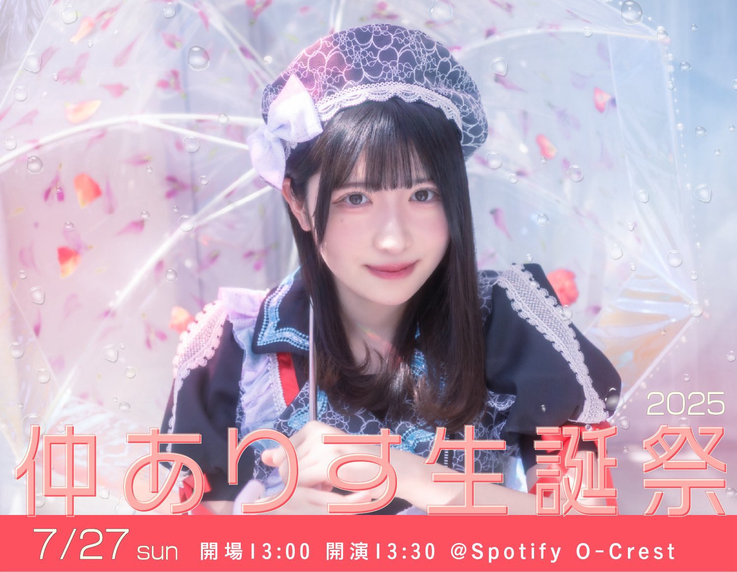 仲 ありす｛紫陽花は降らない｝ (@Ajifurai_alice) / X