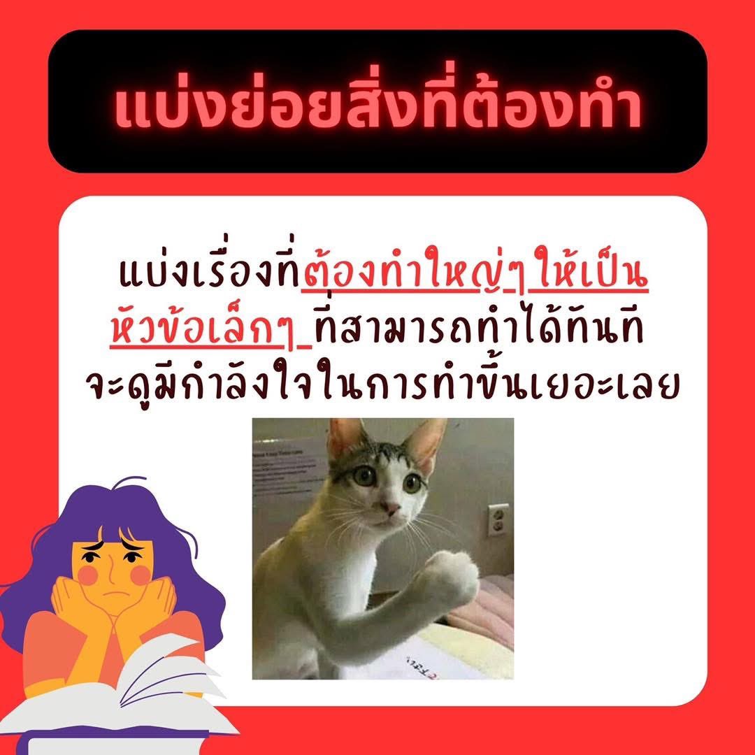 MATH_DRAFT's tweet image. ** 5 เทคนิค ”เลิกผัดวันประกันพรุ่ง“
V.เด็ก ม.ปลาย
v
v
ดูโพสเต็มได้ที่
instagram.com/p/DMkbgTVS9Wc/…
