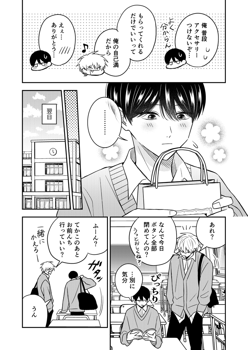 校則違反(1/2) #創作BL 