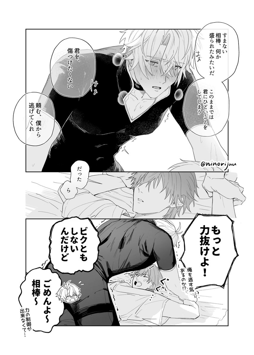 この後、金糸で簀巻きにされた/ファイ穹
（⚠︎🔆が何か盛られてる）