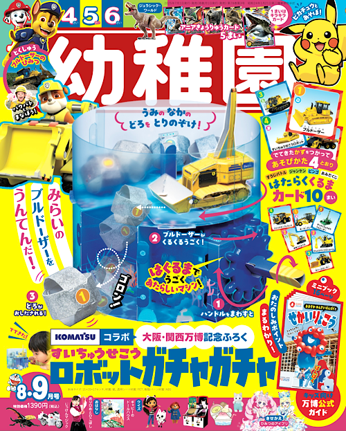 DUOTONE_design's tweet photo. 小学館『幼稚園 2025年8･9月号』
《トミカ&amp;プラレール記事》のデザインを担当しました。 #tomica #トミカ #Plarail #プラレール #のりのりタイムズ #幼稚園 https://t.co/ieUYpchH89 https://t.co/mi9vnhNY33