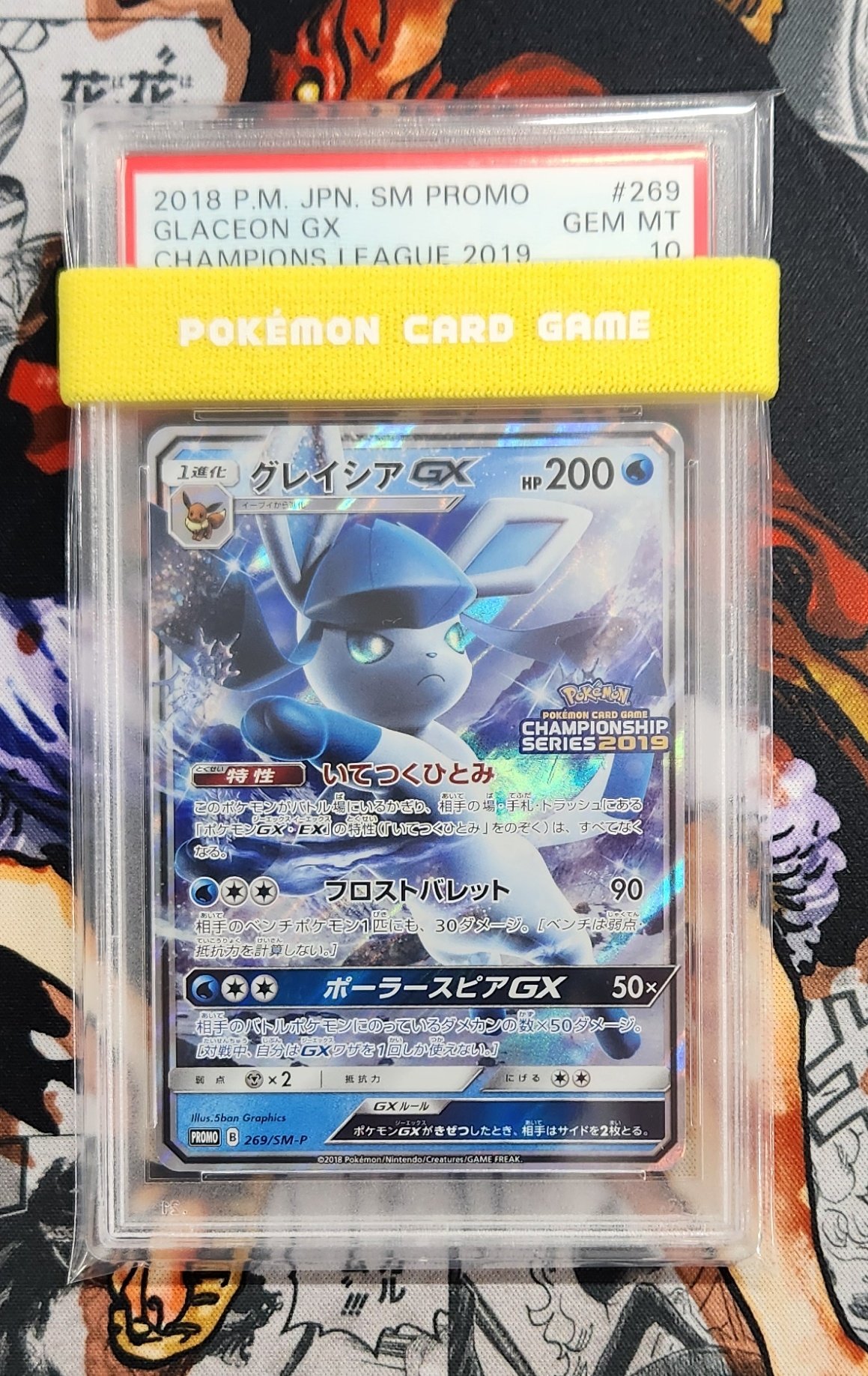 グレイシアGX PROMO SM-Pプロモカード 269/SM-P グレイシアGX【P】{269/SM-P}