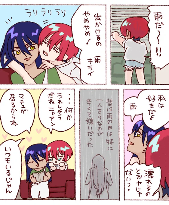 雨の日のマチュとニャアン 