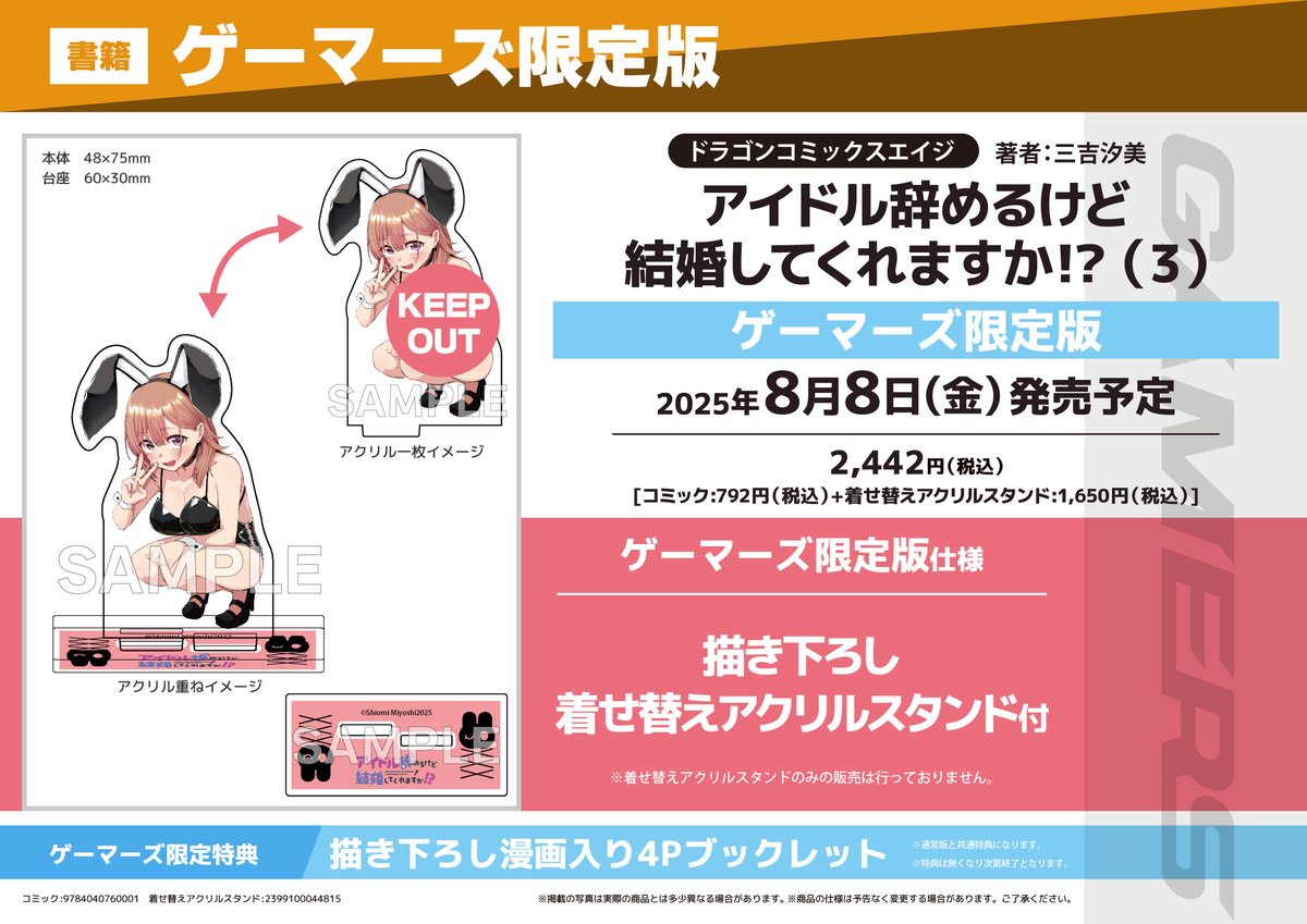 akiba_gema's tweet image. 【書籍予約📚】
『アイドル辞めるけど結婚してくれますか!?』
③巻ゲーマーズ限定版が予約受付中ゲマ‼
限定版は
《描き下ろし着せ替えアクリルスタンド》付き💕
ゲーマーズ特典🎁
《描き下ろし漫画入り4Pブックレット》✨
確実に欲しい人は予約がおすすめゲマ🌟
gamers.co.jp/pn/%E3%80%90%E…