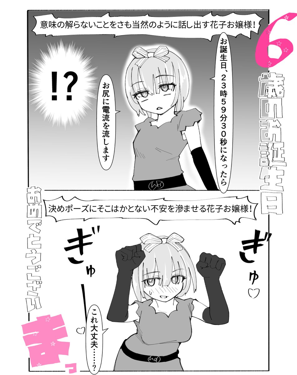 sindo_kai's tweet image. 花子お嬢様 @hanakotarou_vr の誕生日カウントダウン配信はもうご覧になりまして？

#花子太郎