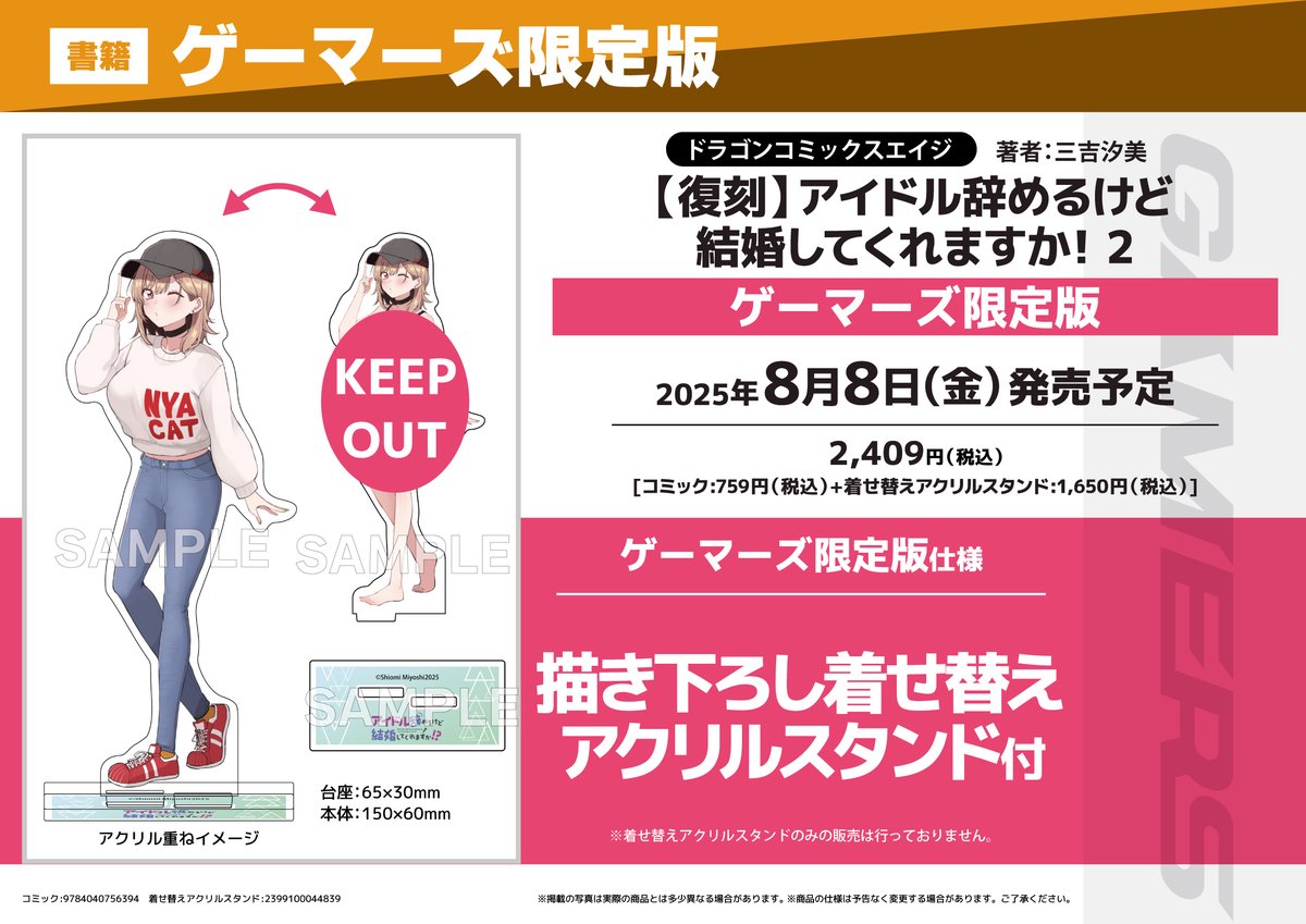 akiba_gema's tweet image. 【書籍予約📚】
【復刻版】
『アイドル辞めるけど結婚してくれますか!?』
①、②巻ゲーマーズ限定版が予約受付中ゲマ‼
限定版は
《描き下ろし着せ替えアクリルスタンド》付き💕
確実に欲しい人は予約がおすすめゲマ🌟