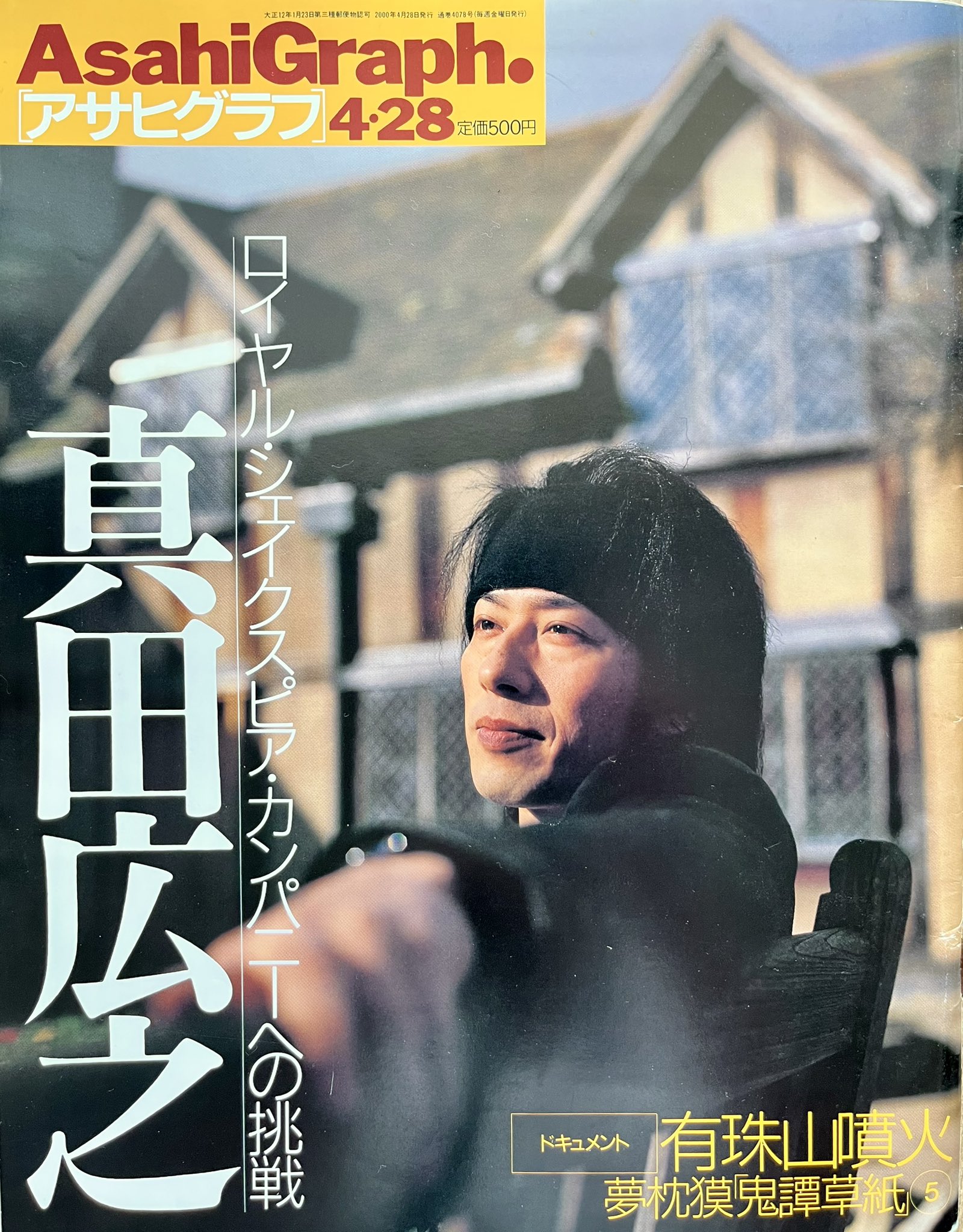 アサヒグラフ別冊 美術特集 1977年～1986年の不揃い20冊セット 1-1 アサヒグラフ別冊 美術特集 1977年～1986年の不揃い20冊セット 1-1