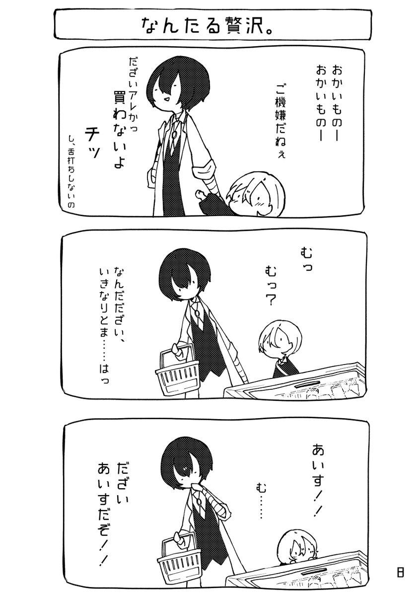 yukigasi's tweet image. 夏は暑いのでちょっと贅沢する園児とおにーさん再掲