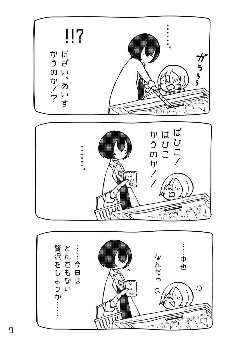 yukigasi's tweet image. 夏は暑いのでちょっと贅沢する園児とおにーさん再掲
