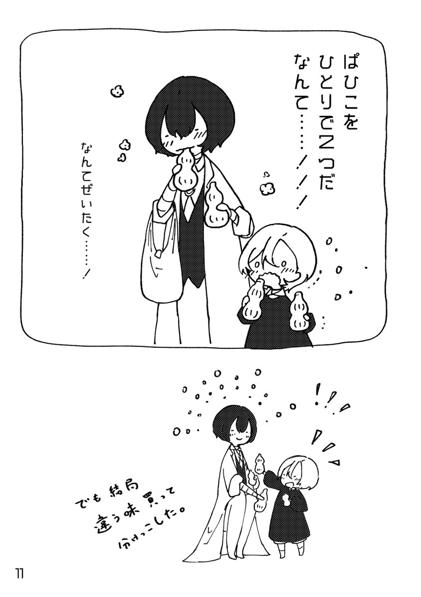 yukigasi's tweet image. 夏は暑いのでちょっと贅沢する園児とおにーさん再掲