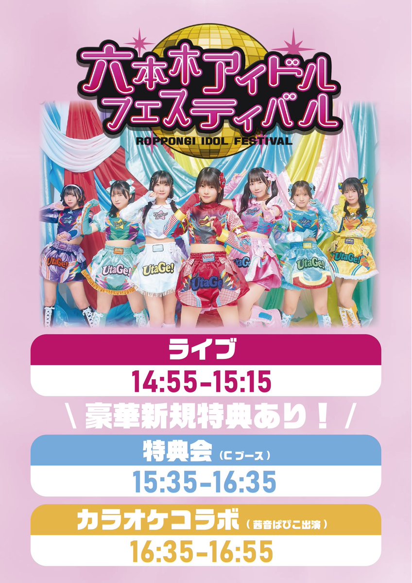 info_UtaGe's tweet image. 💥明日の宴💥
/
明日はTGG→六本木アイドルフェスティバルの2回し🔥
初の六本木アイドルフェスティバル‼️
六本木野外超盛り上げます✊
\
┈┈┈┈┈┈┈┈┈┈
『TOKYO GIRLS GIRLS
~5th Anniversary~』
🎤13:05-13:30 📸11:00-12:30(事前特典会)…