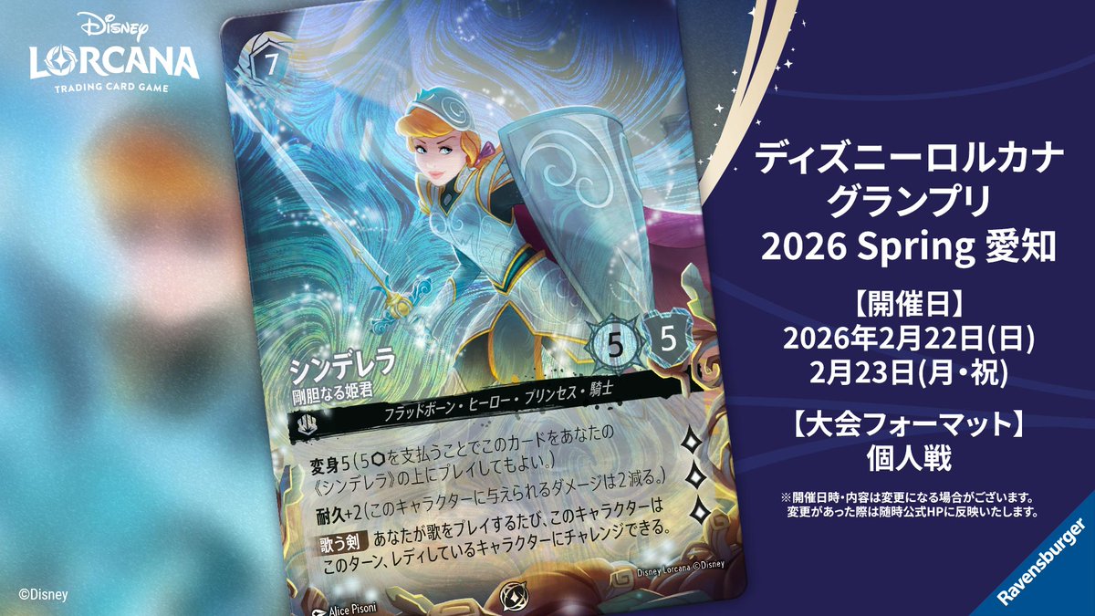DisneyLOR_JP's tweet image. 【イベント情報💌】
ディズニーロルカナ公式YouTubeにて
ご紹介した最新情報をお届け!
初の愛知県での開催決定✨✨
「#ディズニーロルカナ グランプリ 2026 Spring 愛知」
開催日は
2026年2月22日(日)・23日(月・祝)💖
1日で完結する大会が2日間開催されます📢
詳細は追ってお知らせします!
