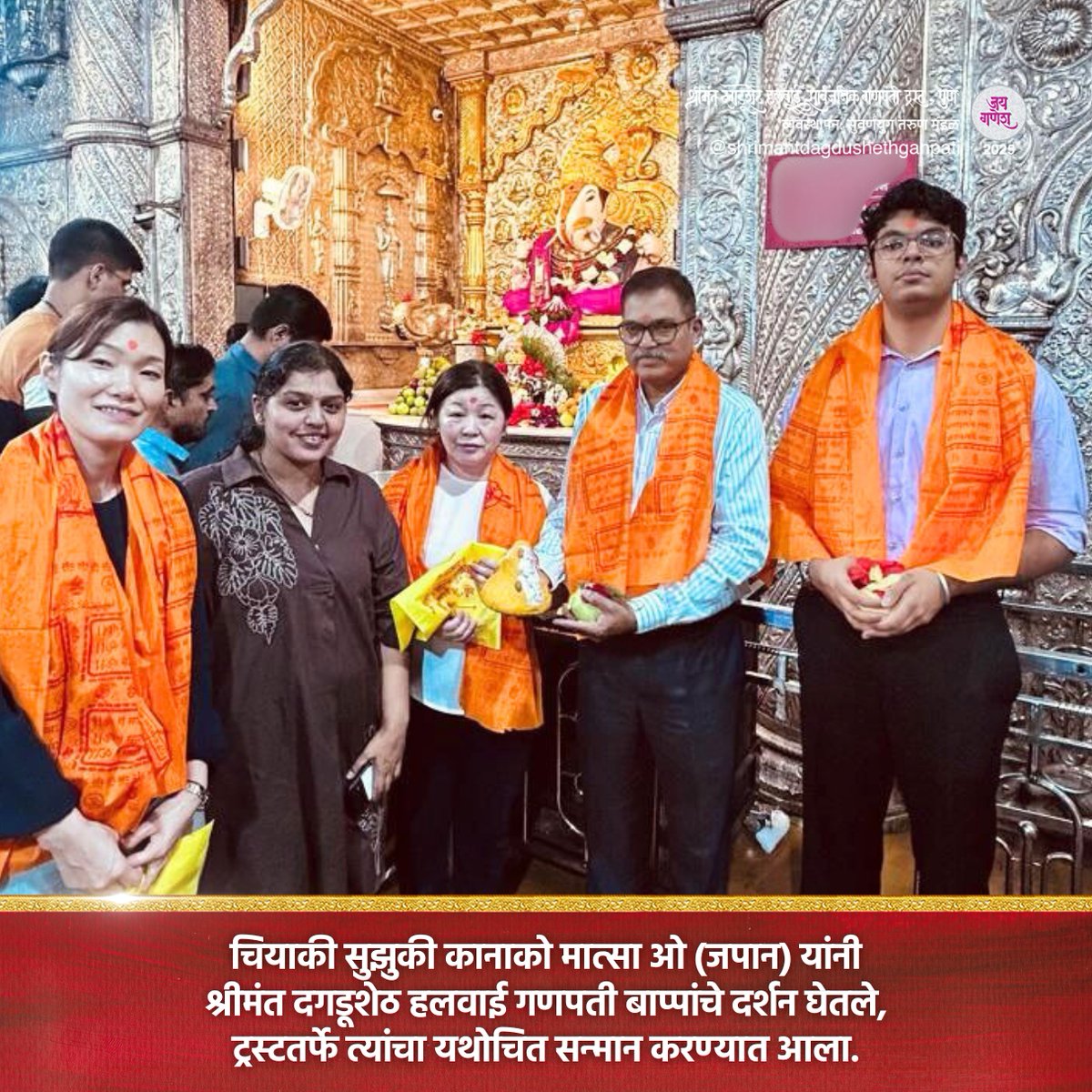 DagdushethG's tweet image. जय गणेश!
विविध मान्यवरांनी श्रीमंत दगडूशेठ हलवाई गणपती बाप्पांचे दर्शन घेतले.
#dagdusheth #shrimant #shrimantdagdusheth #dagdushethganpati #shrimantmoraya #dagdushethhalwaiganpati #bappa #bappamoraya