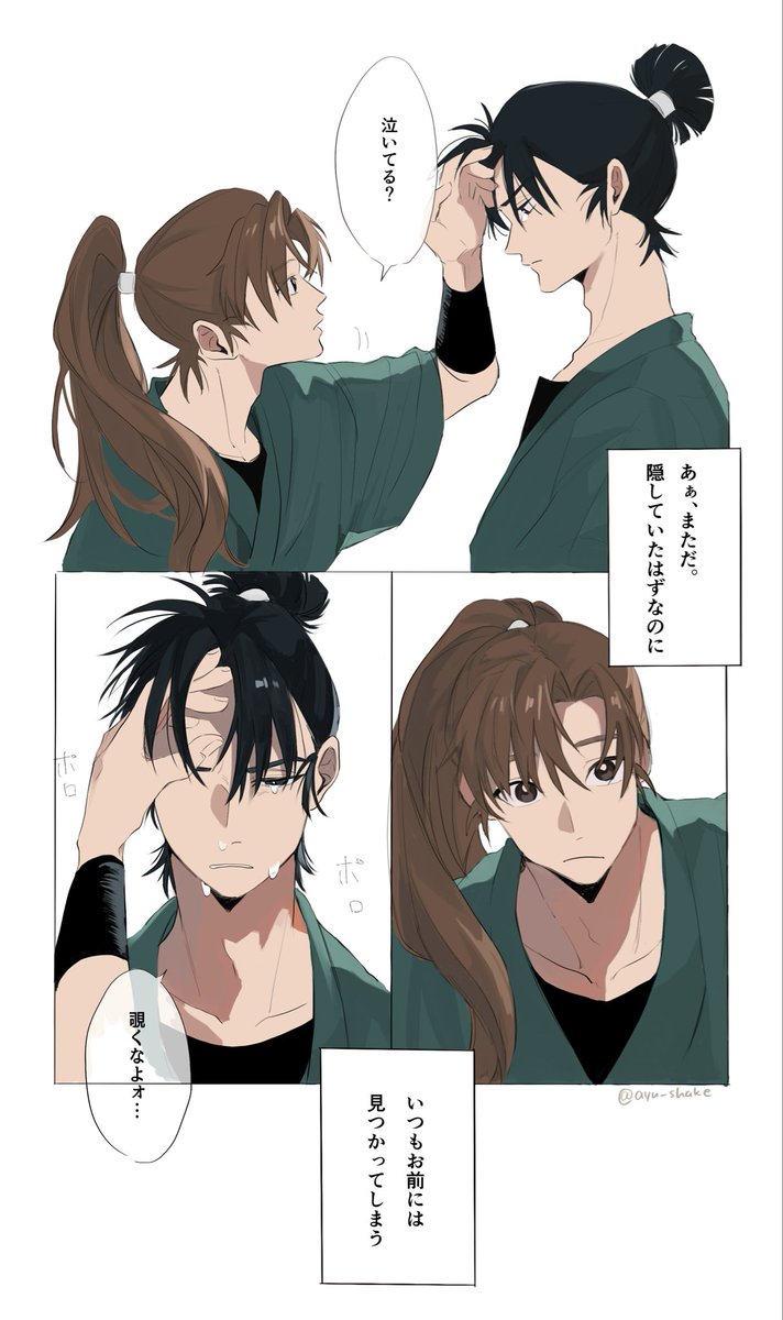 ayu_shake's tweet image. ｢いつだって」　

留伊