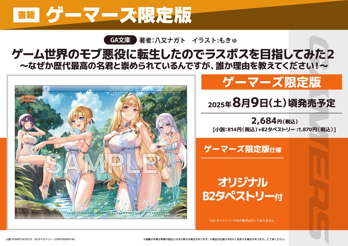 akiba_gema's tweet image. 【書籍予約📚】
『ゲーム世界のモブ悪役に転生したのでラスボスを目指してみた』
②巻ゲーマーズ限定版が予約受付中ゲマ‼
限定版は
《オリジナルB2タペストリー》付き💕
確実に欲しい人は予約がおすすめゲマ🌟
gamers.co.jp/pn/%E3%80%90%E…