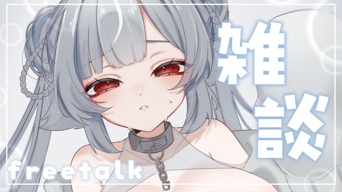 Ru_ki01's tweet image. 🎐 《 配信告知 》 🐾
▽ 7 / 26 21:00~
▽ 雑談
🏷 #よきうきるき
定期配信の時間だよっ.ᐟ.ᐟ
▽待機場所
youtube.com/live/H2njAQHvv…