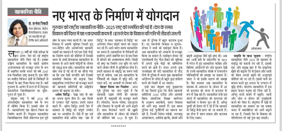 MinOfCooperatn's tweet image. “त्रिभुवन” सहकारी यूनिवर्सिटी से लेकर राष्ट्रीय सहकारिता नीति 2025 तक भारत में सहकारिता आंदोलन की नई उड़ान।
#NationalCooperationPolicy
@DrKanhaiyaTripa