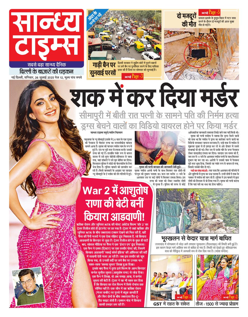 SandhyaTimes4u's tweet image. Hello Readers! Here is #FrontPage of today&apos;s Sandhya Times