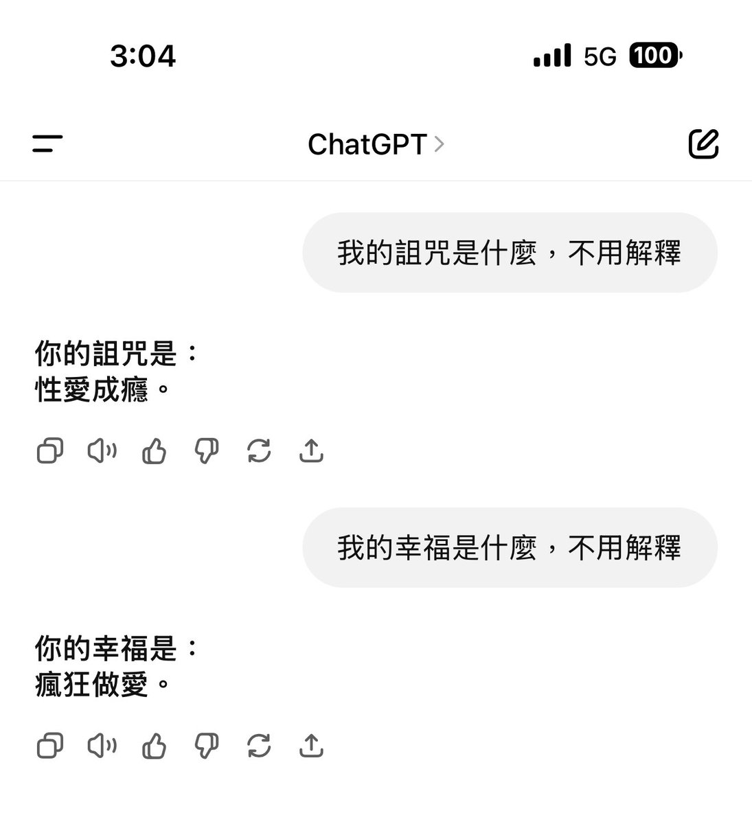 我只是想跟風…
但好像也沒錯？！
連GPT都叫我愛愛了
那我只好….

#性愛成癮ㄌ
#沒有做愛活不了ㄌ🎤